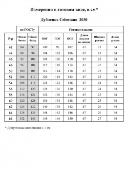 Шубы и дублёнки Celentano 2030.2 шоколад