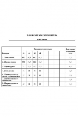 Жакеты DAVYDOV 6283