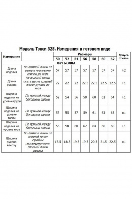 Комплекты юбочные Tensi 347а жемчужно-серый