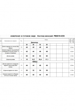Комплекты юбочные Romgil РВ0019-ХЛ2 крем-брюле,бледно-голубой