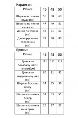 Комплекты брючные Modema м.501/2