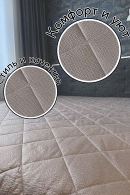 Покрывала и пледы Файбертек П.140х210.ПЭ.LATTE