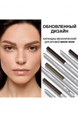 Карандаши для бровей Relouis BROW WOW 02 taupe