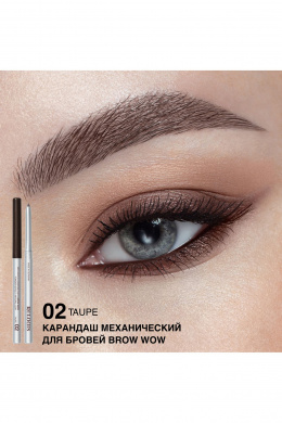 Карандаши для бровей Relouis BROW WOW 02 taupe