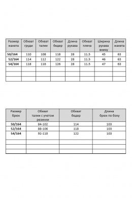 Комплекты брючные VIA-Mod 654
