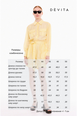 Комбинезоны DEVITA 7001 желтый