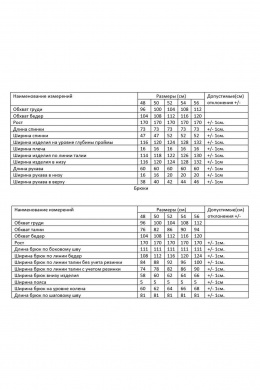 Комплекты брючные AMUAR 1074