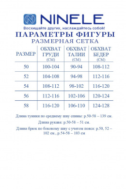 Комплекты брючные Ninele 6084 василек