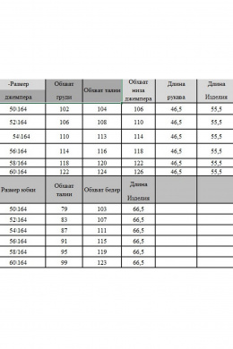 Комплекты юбочные Grace for you 279