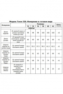 Платья Tensi 320 мокко