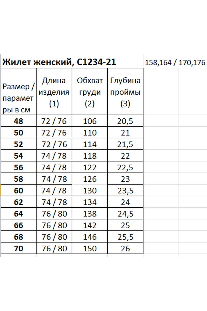 Жакеты Полесье С1234-21 1С1226-Д43 158,164 глубокий_черный