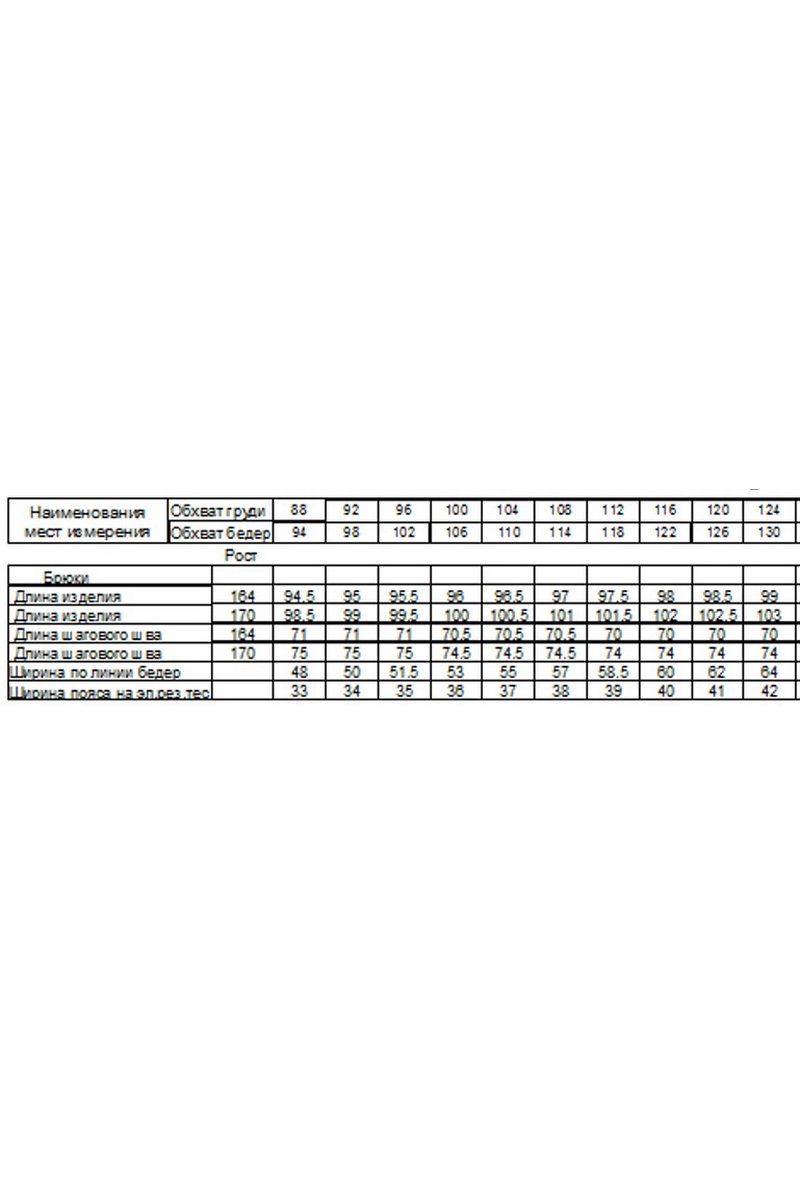 Брюки 8 Марта 7629-2С5268Д40-170 набивной