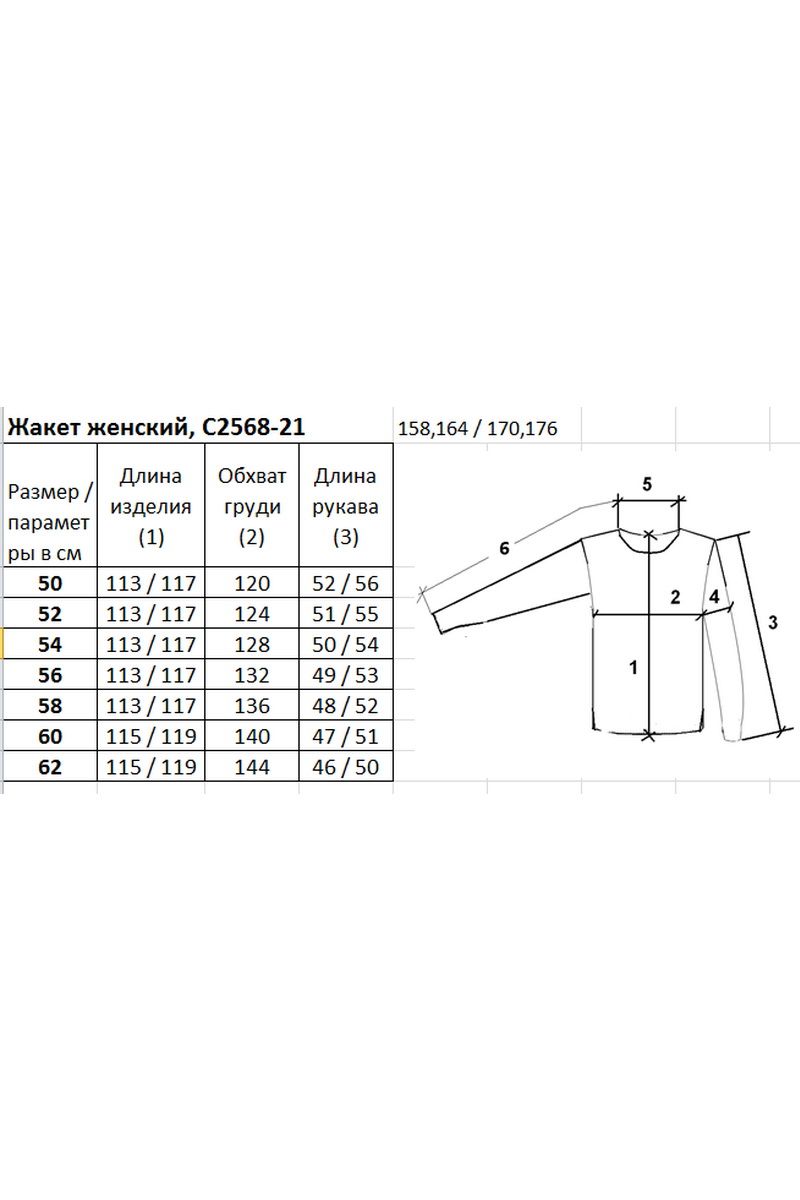 Кардиганы Полесье С2568-21 1С8711-Д43 158,164 маренго