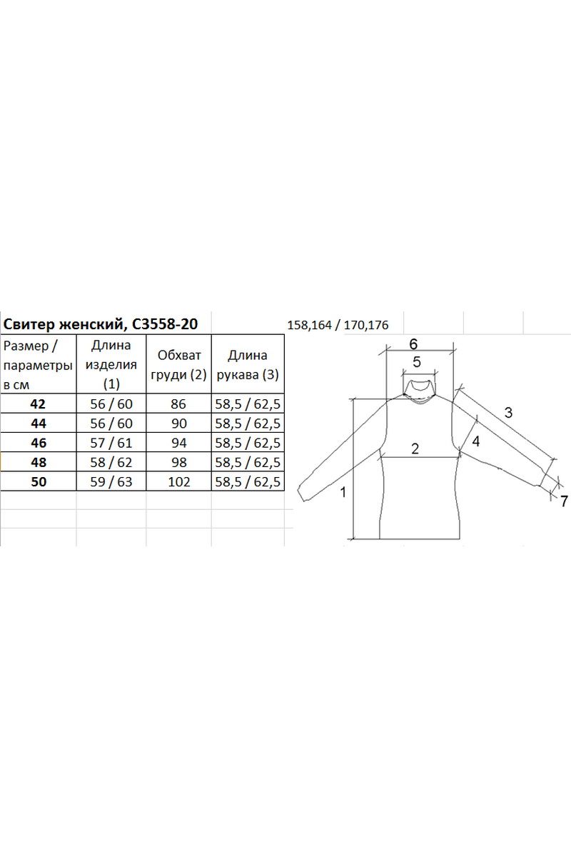 Свитеры Полесье С3558-20 0С2074-Д43 170,176 бледный_румянец