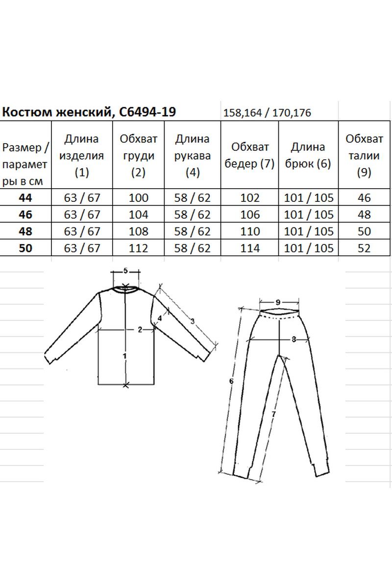 Брючный комплект Полесье С6494-19 0С2008-Д43 170 полесский