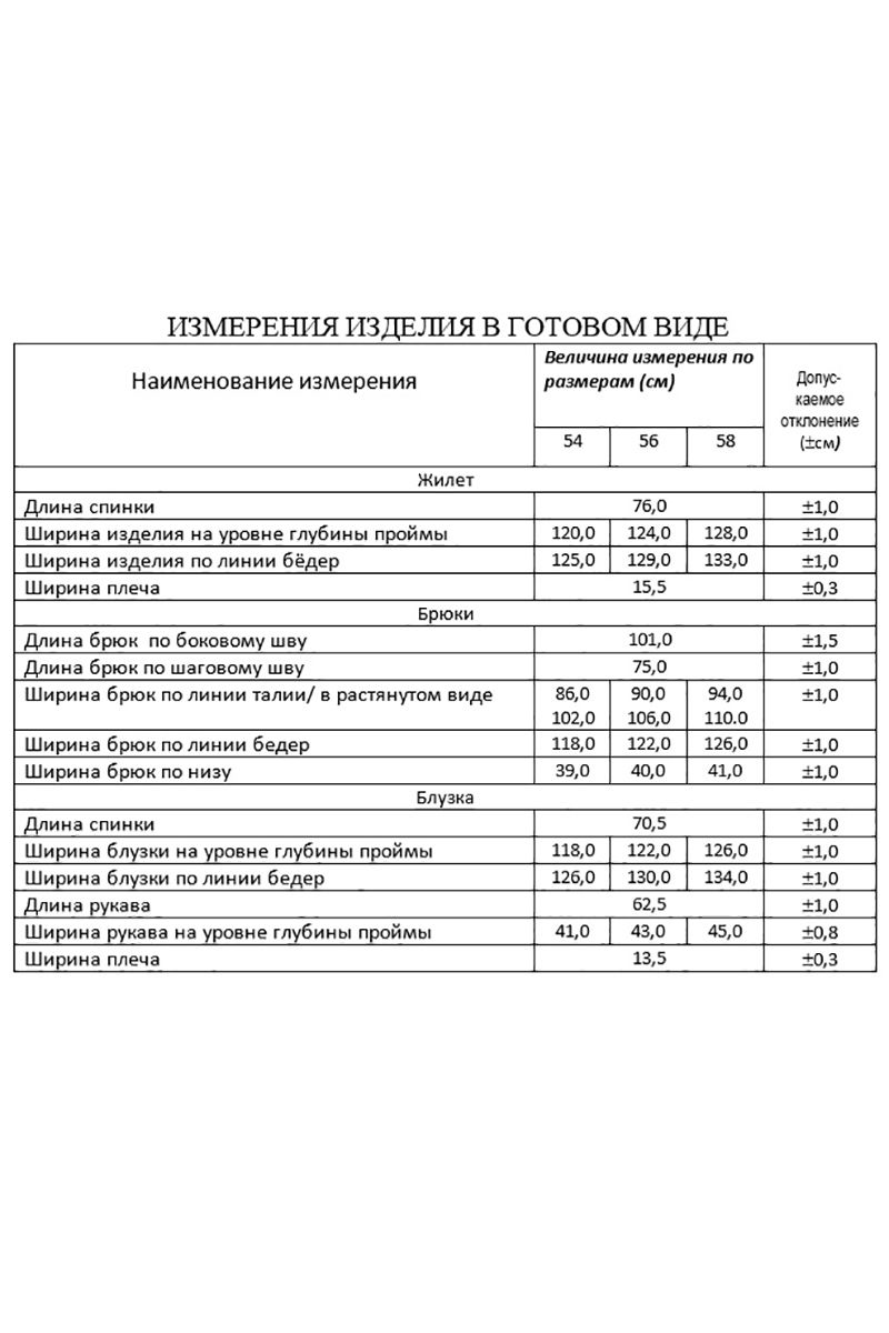 Брючный комплект Lissana 4603