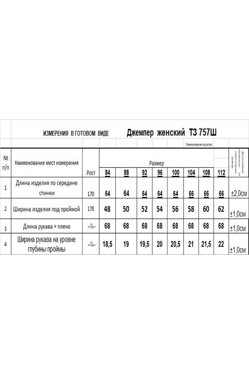 Джемперы Romgil 757ШТЗ коричневый