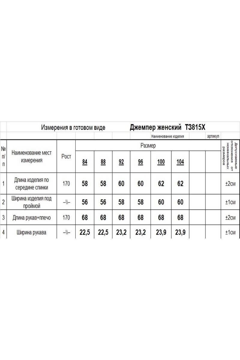 Джемперы Romgil 815ХТЗ сирень_турецкая