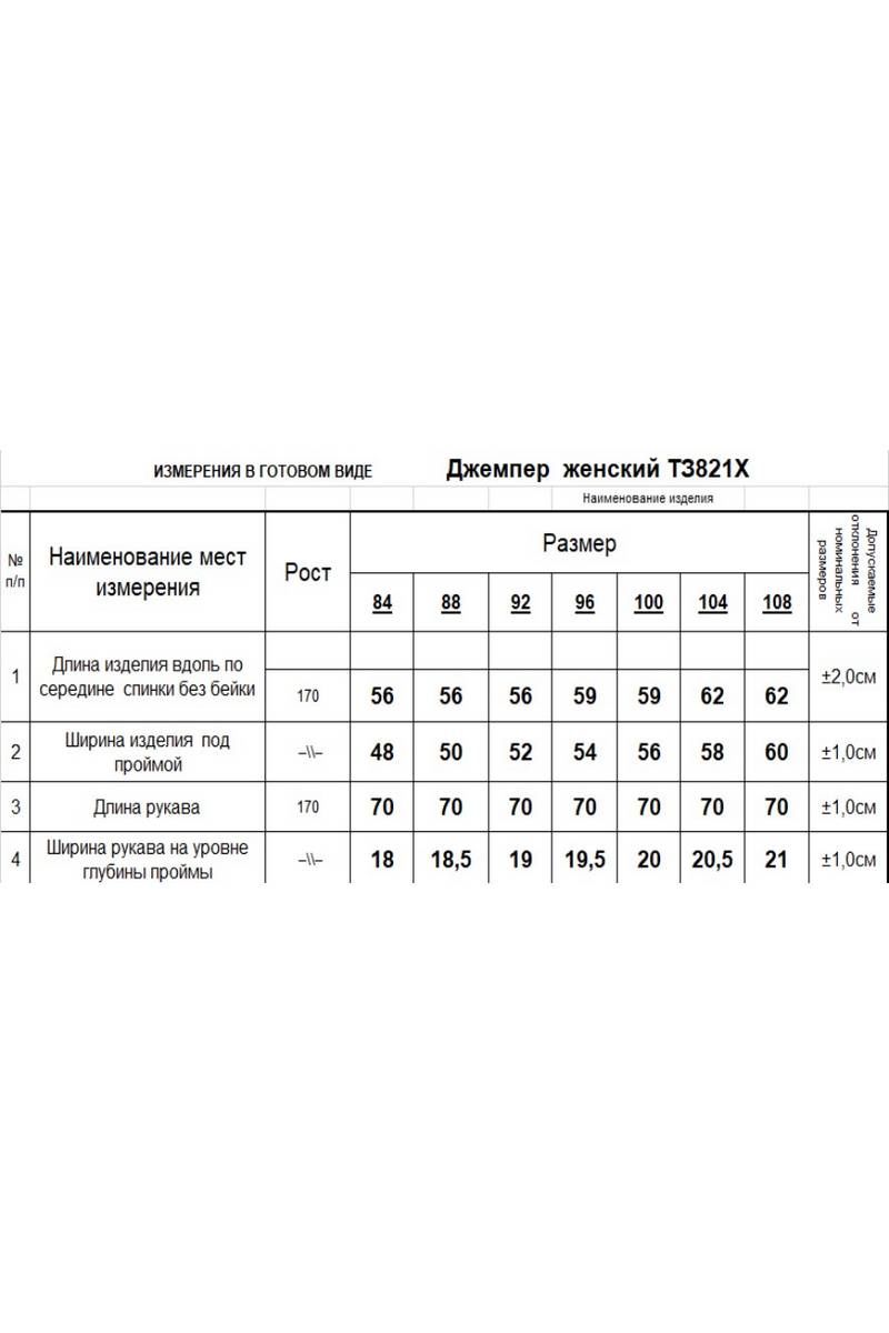 Джемперы Romgil 821ХТЗ желтый