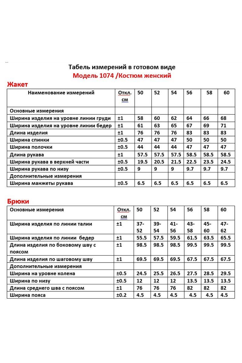 Брючный комплект ANASTASIA MAK 1074 коньячный