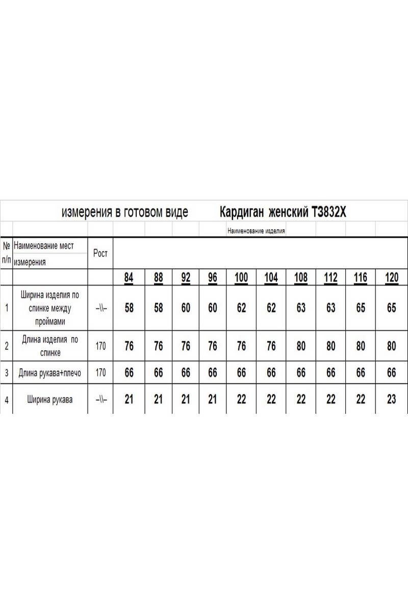 Кардиганы Romgil 832ХТЗ белый