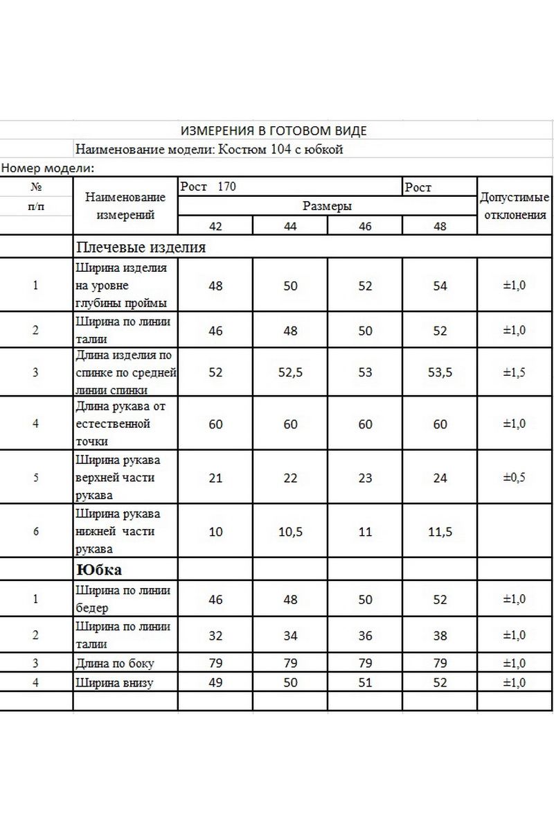 Юбочный костюм DAVA 163 светло-бежевый