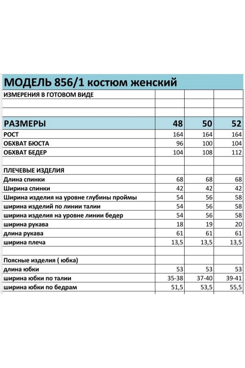 Юбочный комплект БагираАнТа 856/1