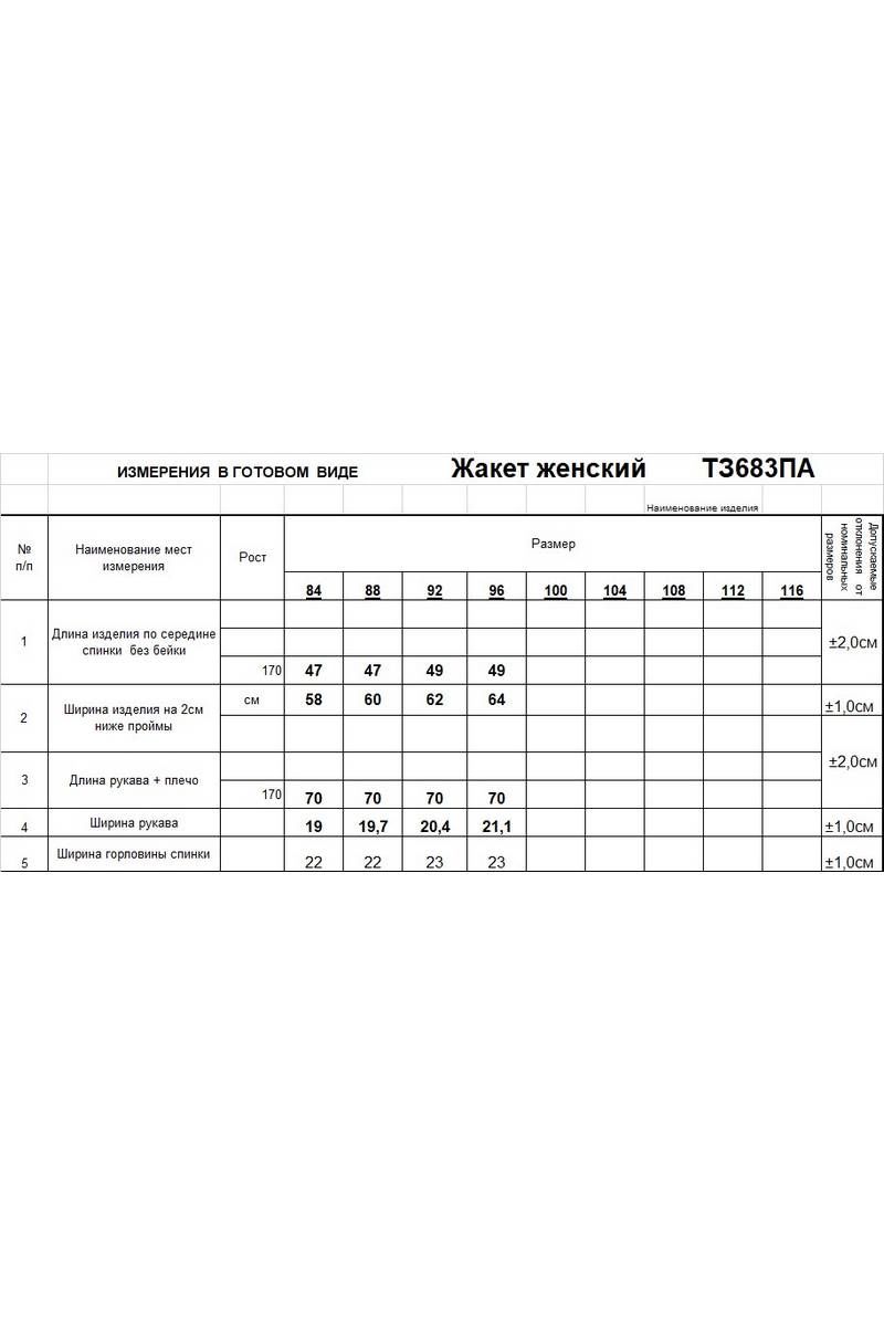 Кардиганы Romgil 683ПАТЗ кокосовое_молоко