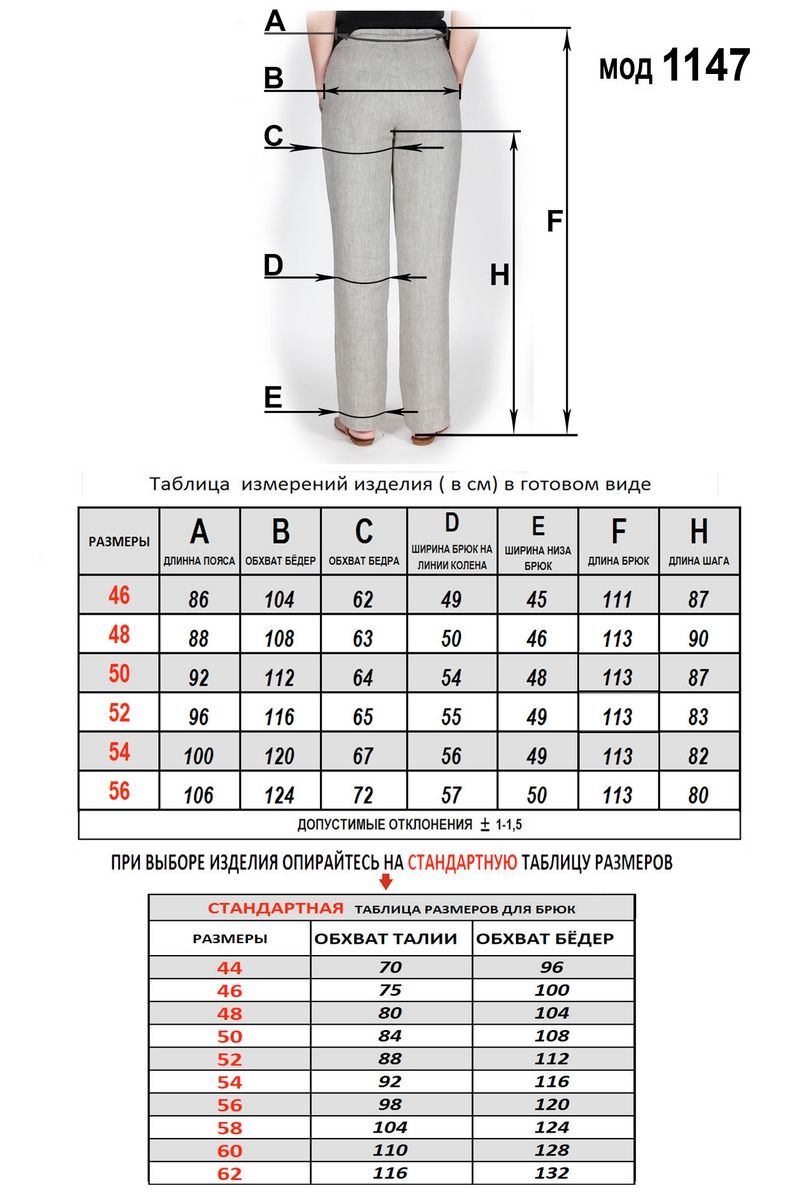 Брюки Mirolia 1147 черный