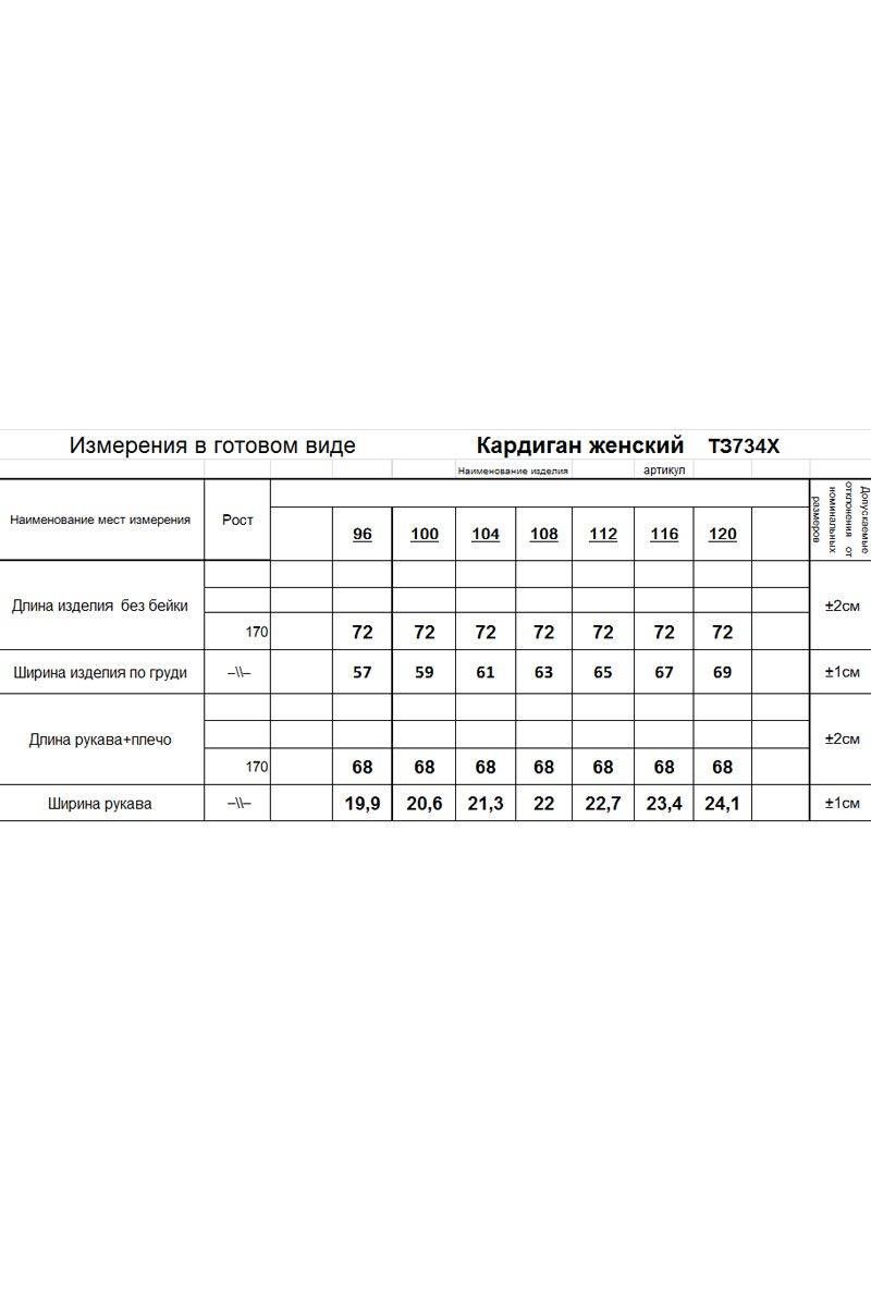 Кардиганы Romgil 734ХТЗ бледно-голубой