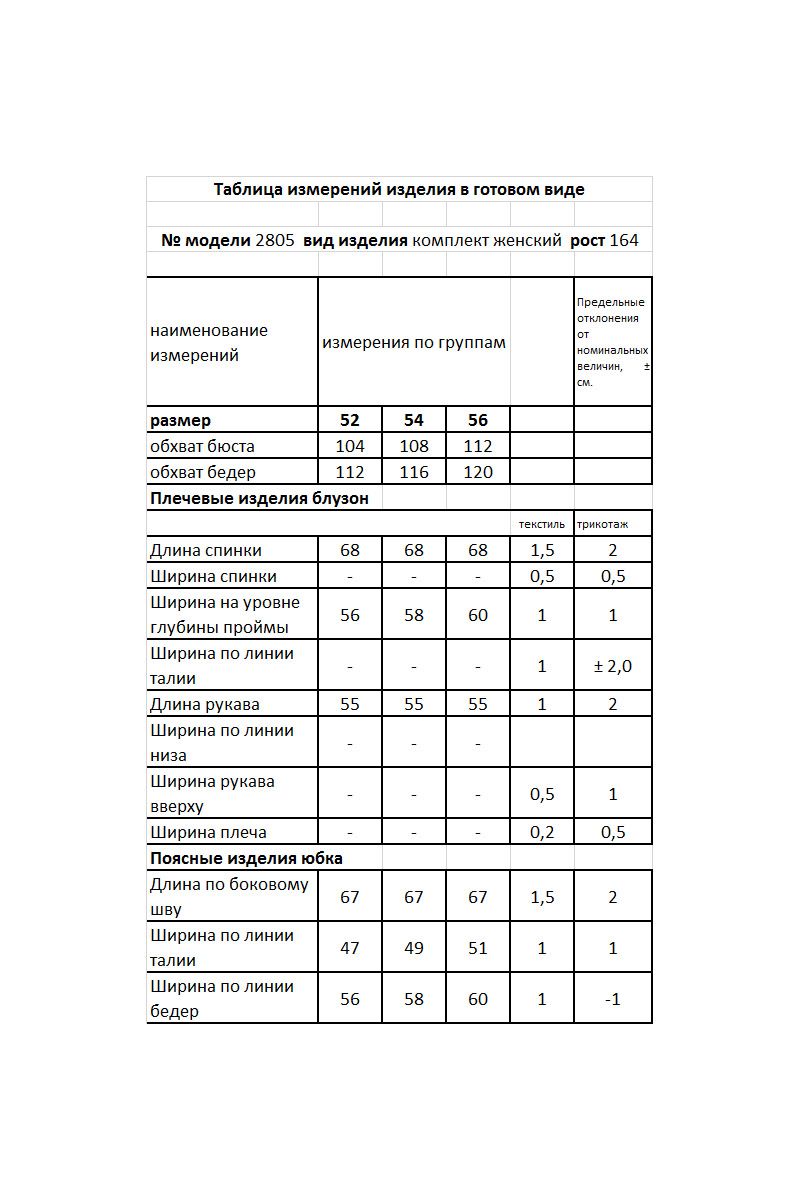 Юбочный комплект Мода Юрс 2805 фиолет_цветы