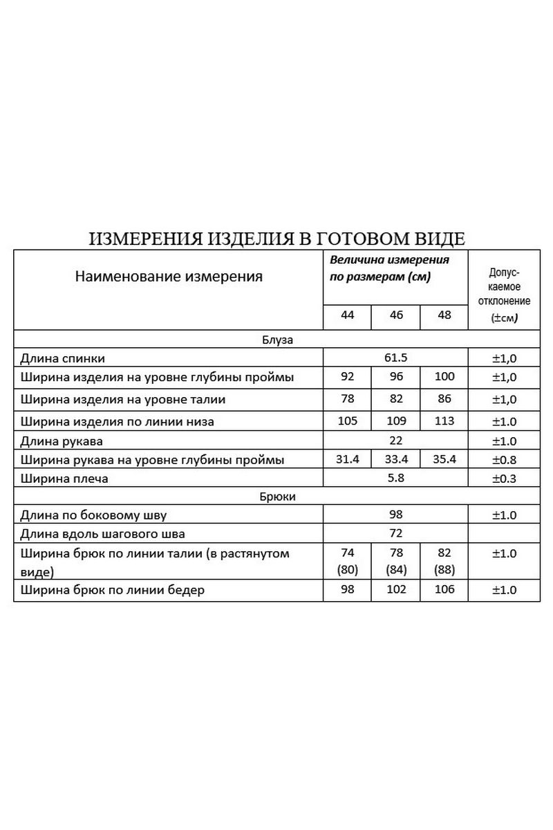 Брючный комплект Lissana 4724