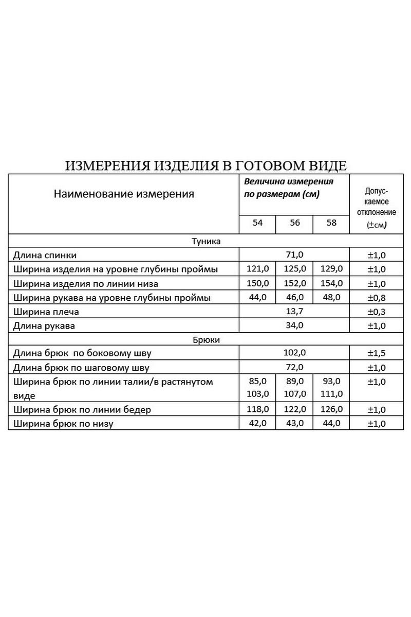 Брючный комплект Lissana 4721