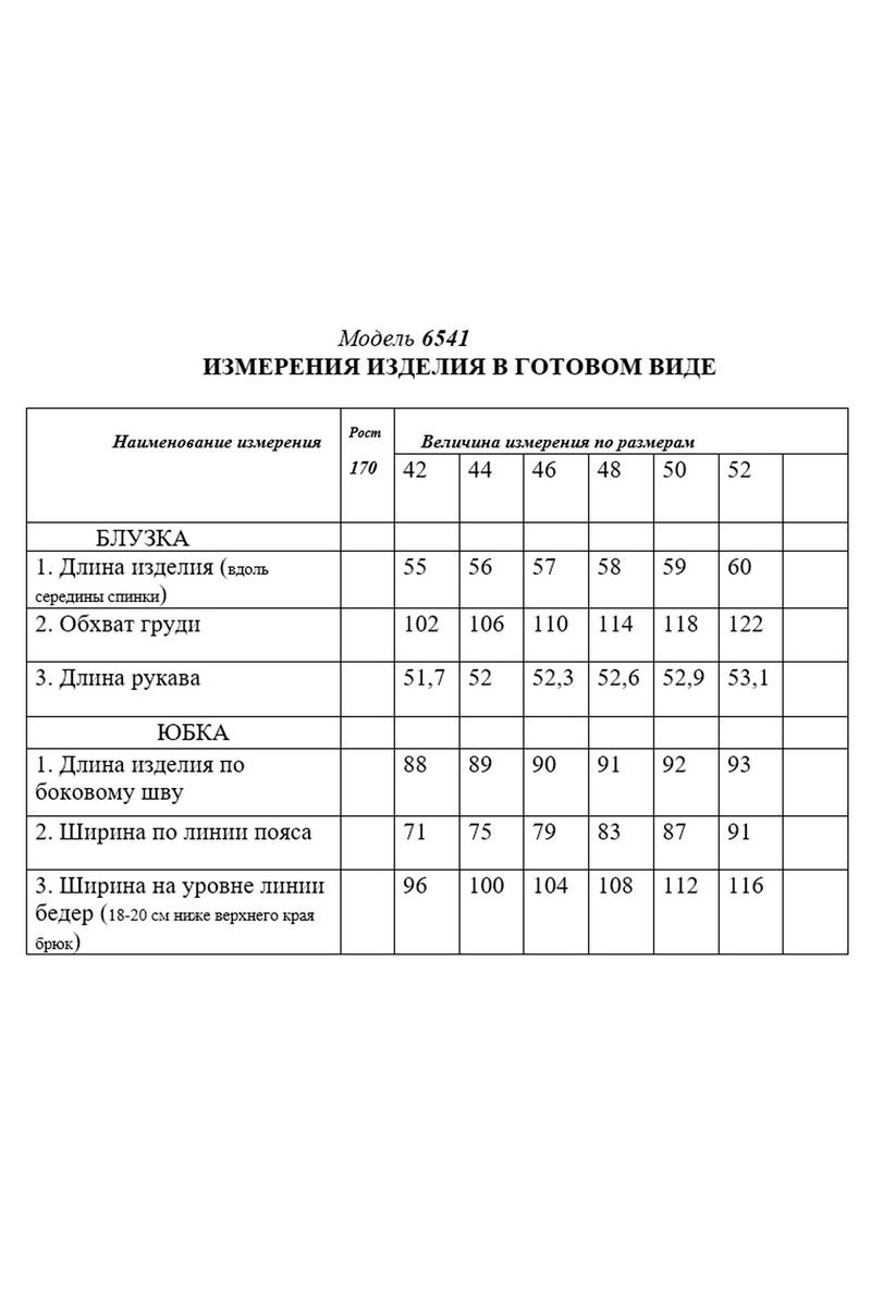 Юбочный комплект Golden Valley 6541 белый