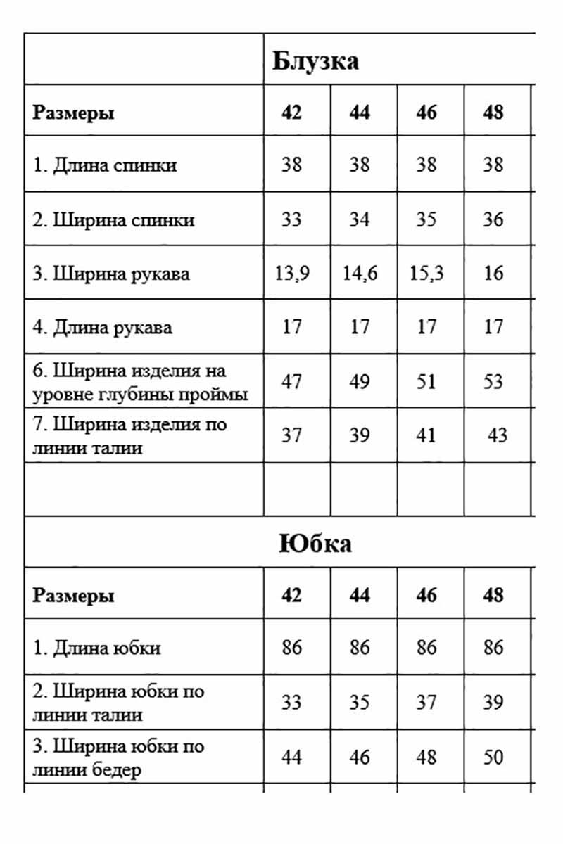 Юбочный комплект DAVYDOV 9224.1