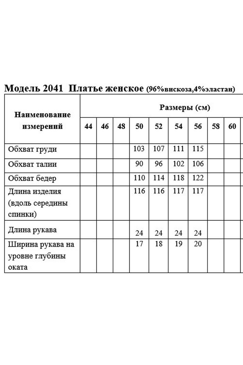 Платья Медея и К 2041