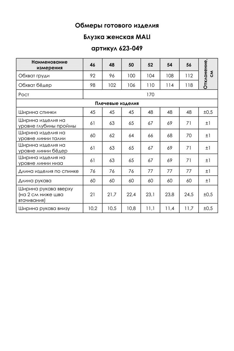 Блузы MALI 623-049 белый