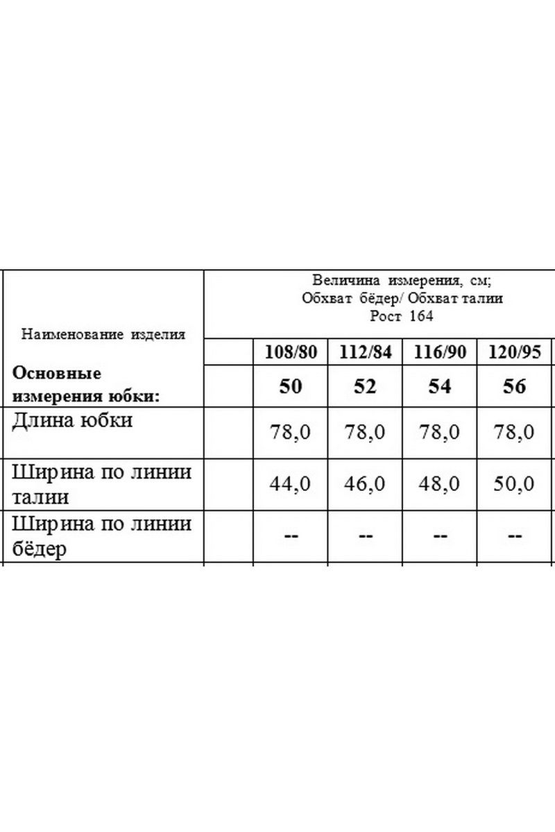 Юбки БелЭкспози 1231 беж-клетка