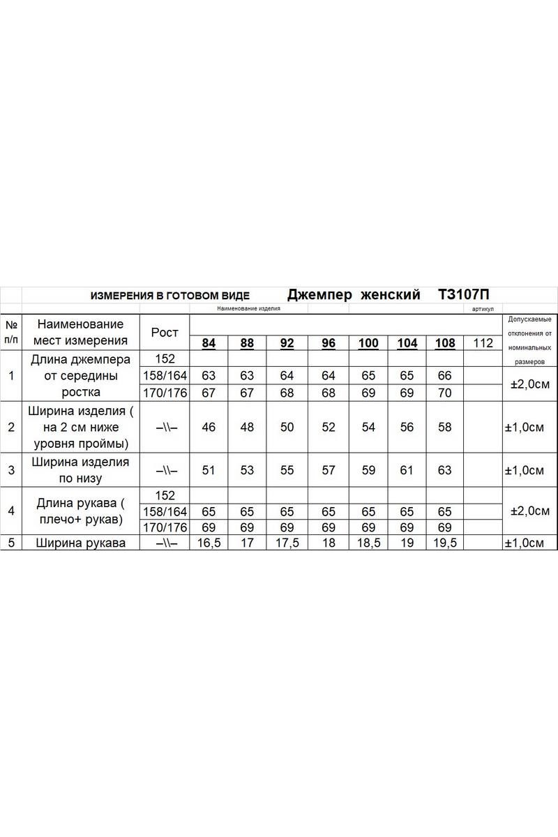 Джемперы Romgil 107ПТЗ экрю