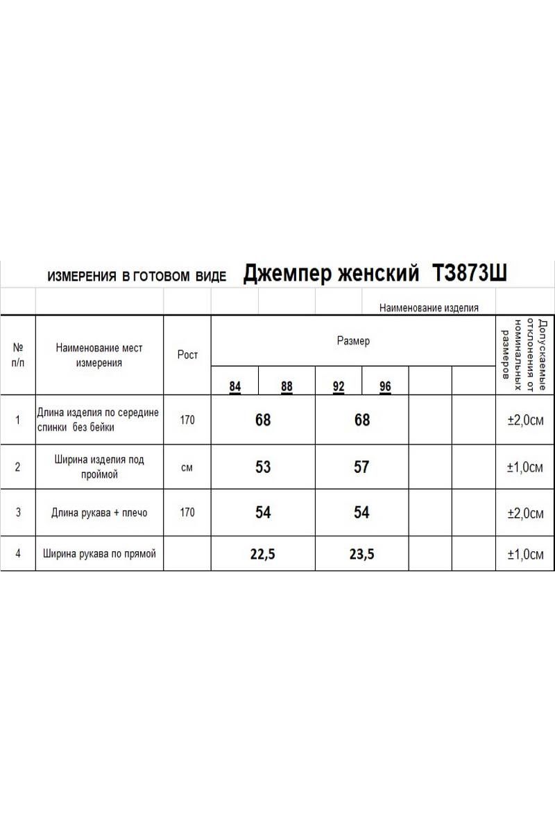 Джемперы Romgil 873ШТЗ глубокий_фиолетовый