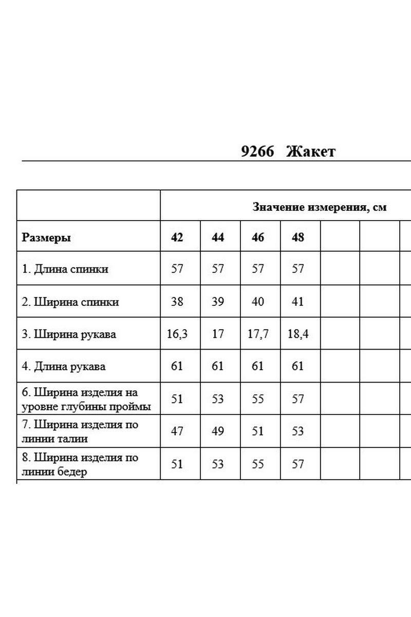 Жакеты DAVYDOV 9266 бежевый