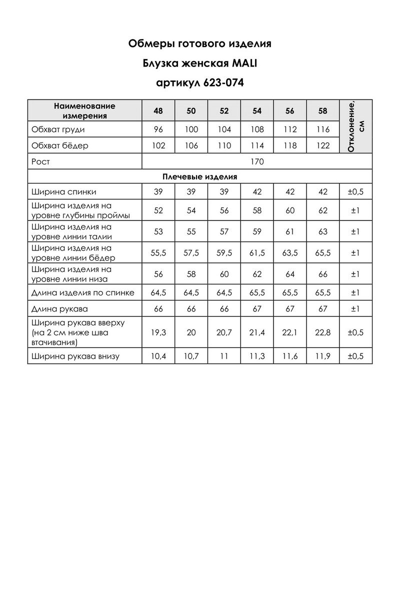 Блузы MALI 623-074 голубые_цветы