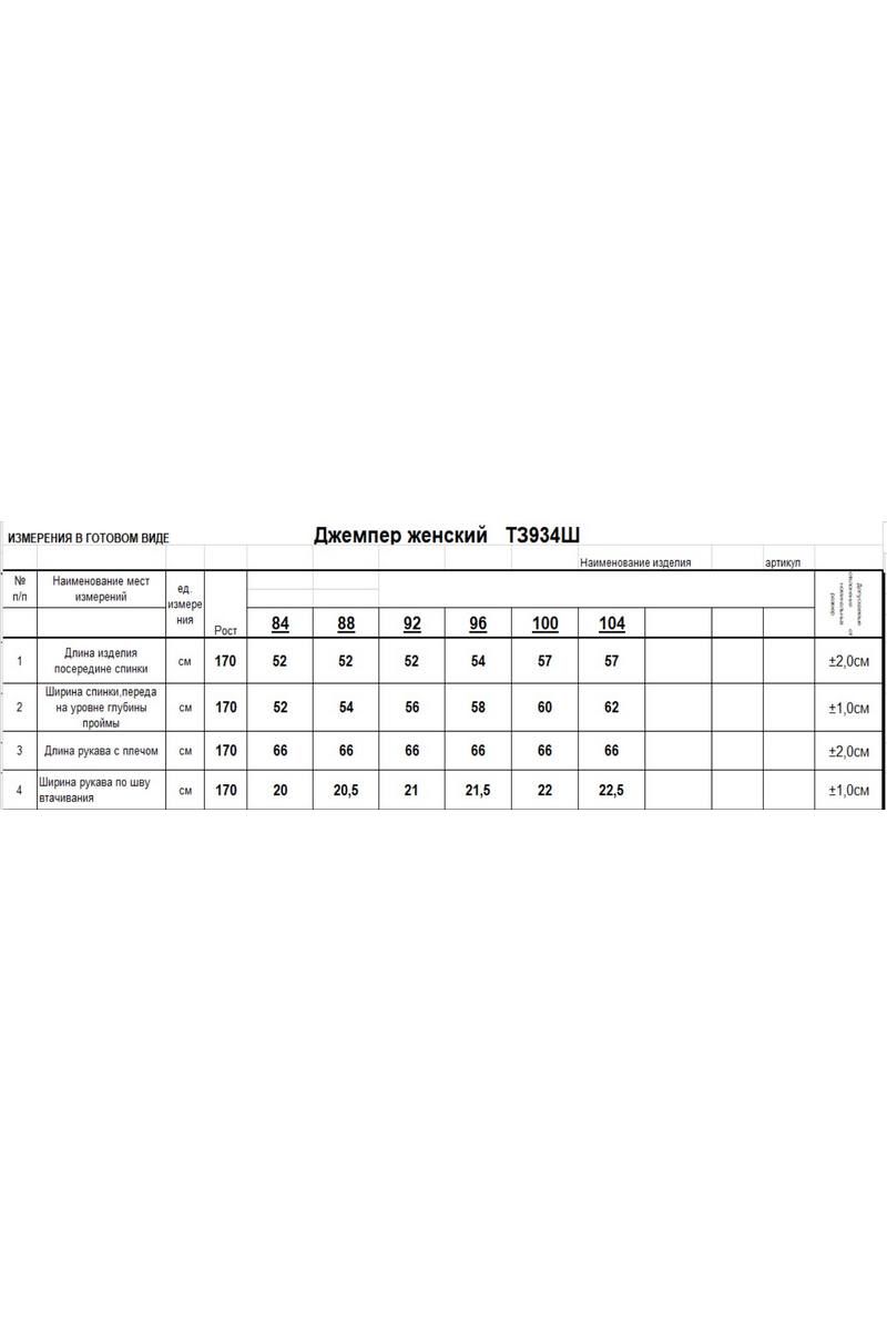 Джемперы Romgil 934ШТЗ молочный,светло-оливковый