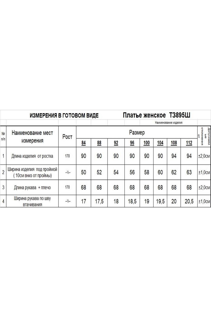 Платья Romgil 895ШТЗ черный