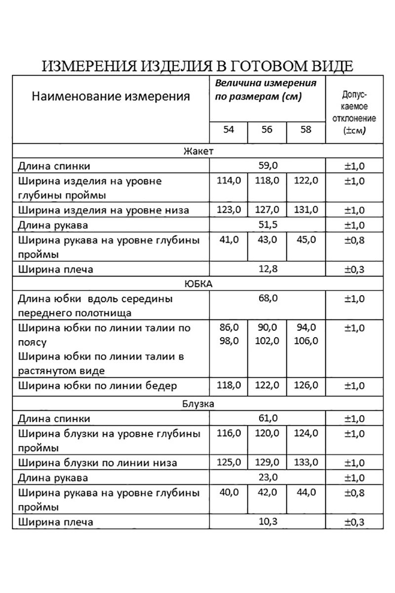 Юбочный костюм Lissana 4389/1