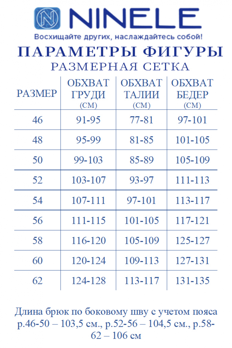 Брючный комплект Ninele 5979 синий