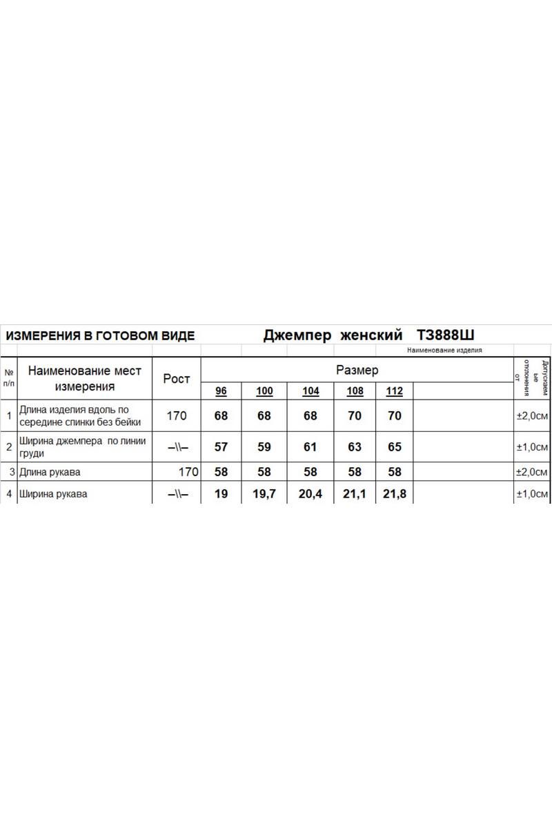Джемперы Romgil 888ШТЗ черный