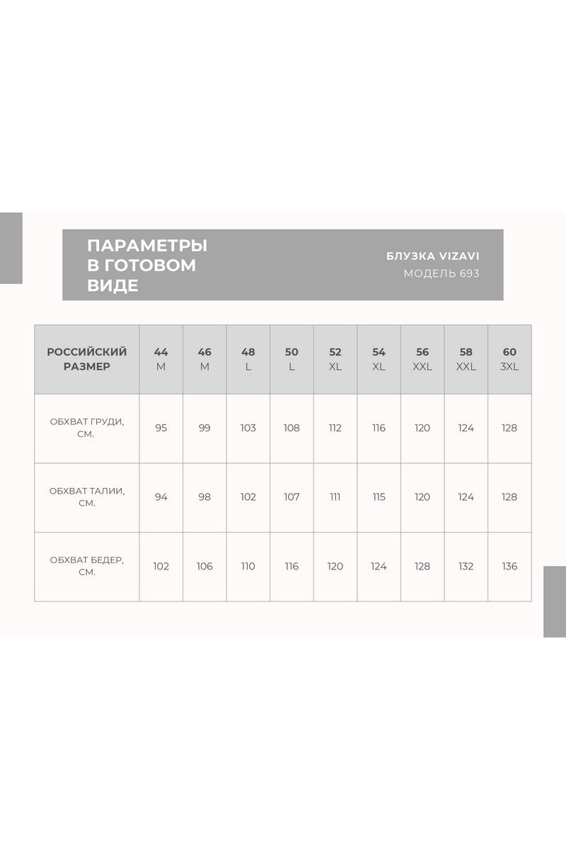 Блузы VIZAVI 693 молочный