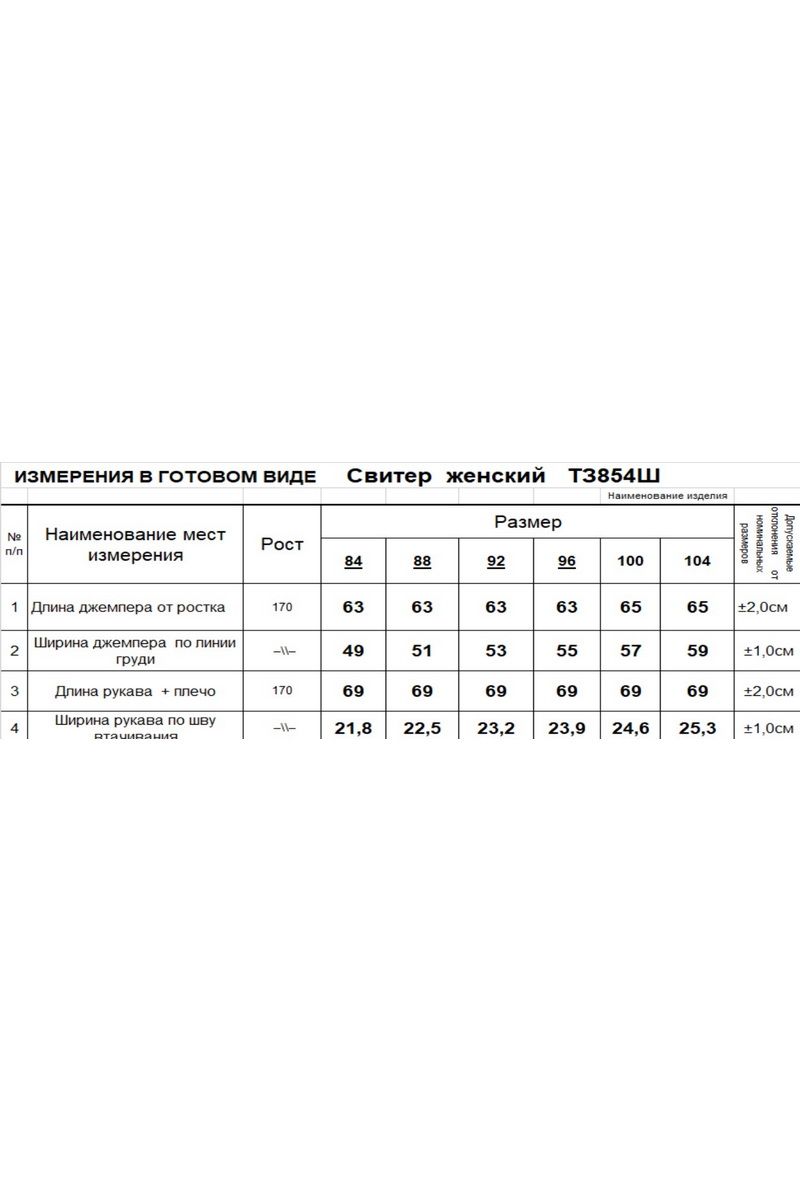 Джемперы Romgil 854ШТЗ флокс