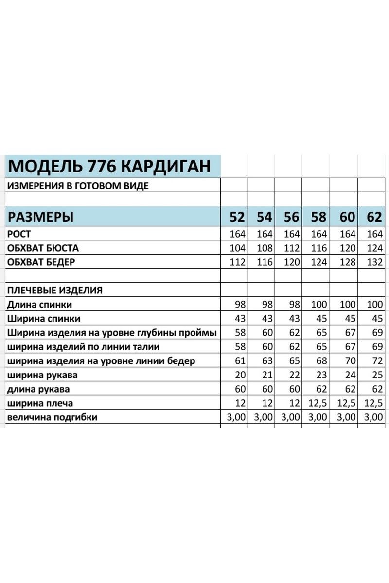 Кардиганы БагираАнТа 776/1 т.пудра